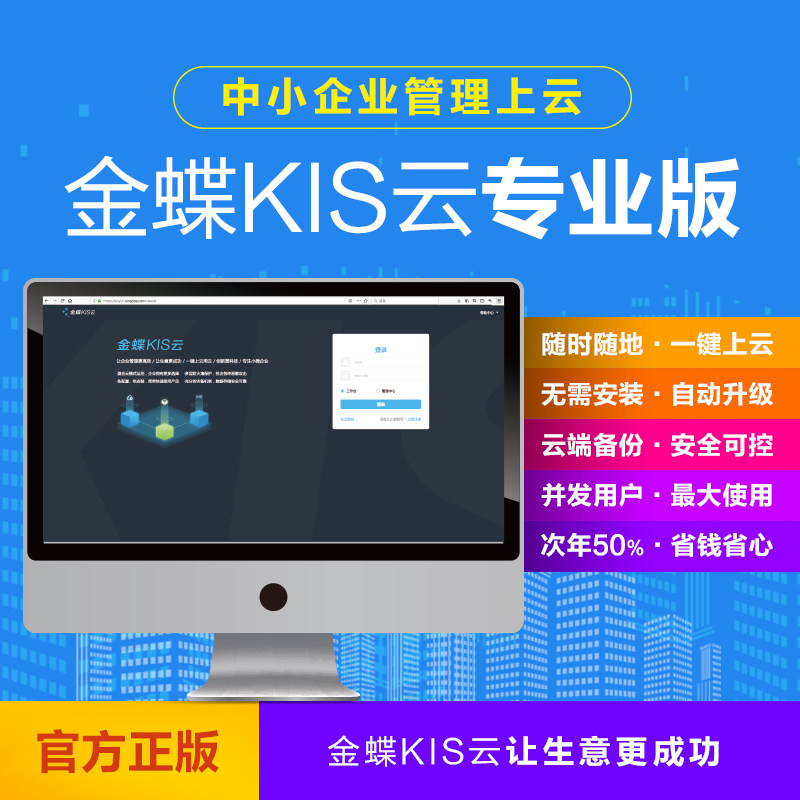 金蝶kis专业版