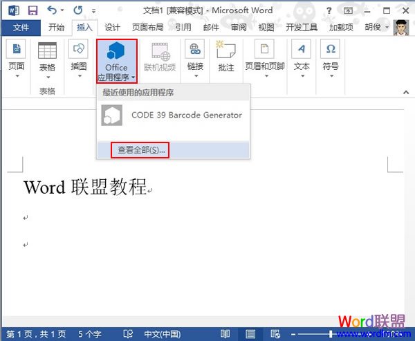 Word2013中高级计算功能的应用