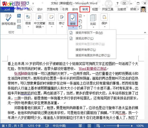 Word2013中设置显示修改痕迹