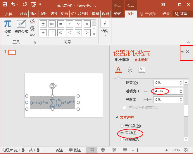 文本边框设置为“实线”